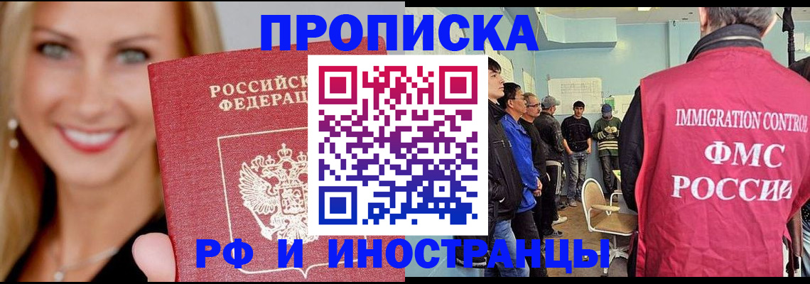 прописка штамп в Зеленокумске