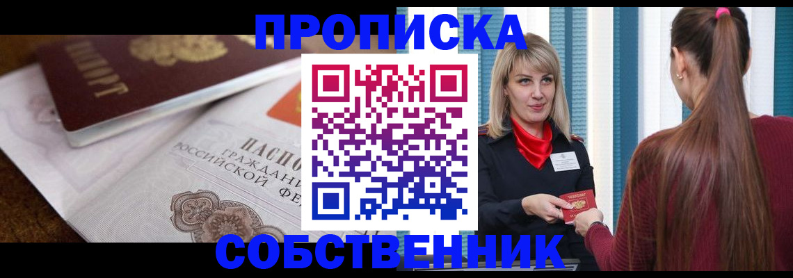 временная регистрация недорого в Зеленокумске
