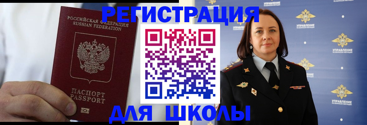 регистрация для школы в Зеленокумске