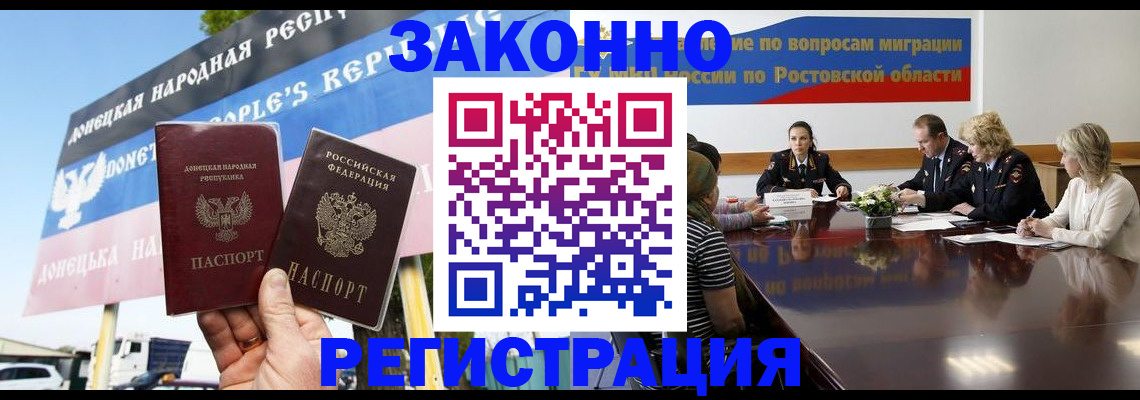 прописка 2025 в Зеленокумске